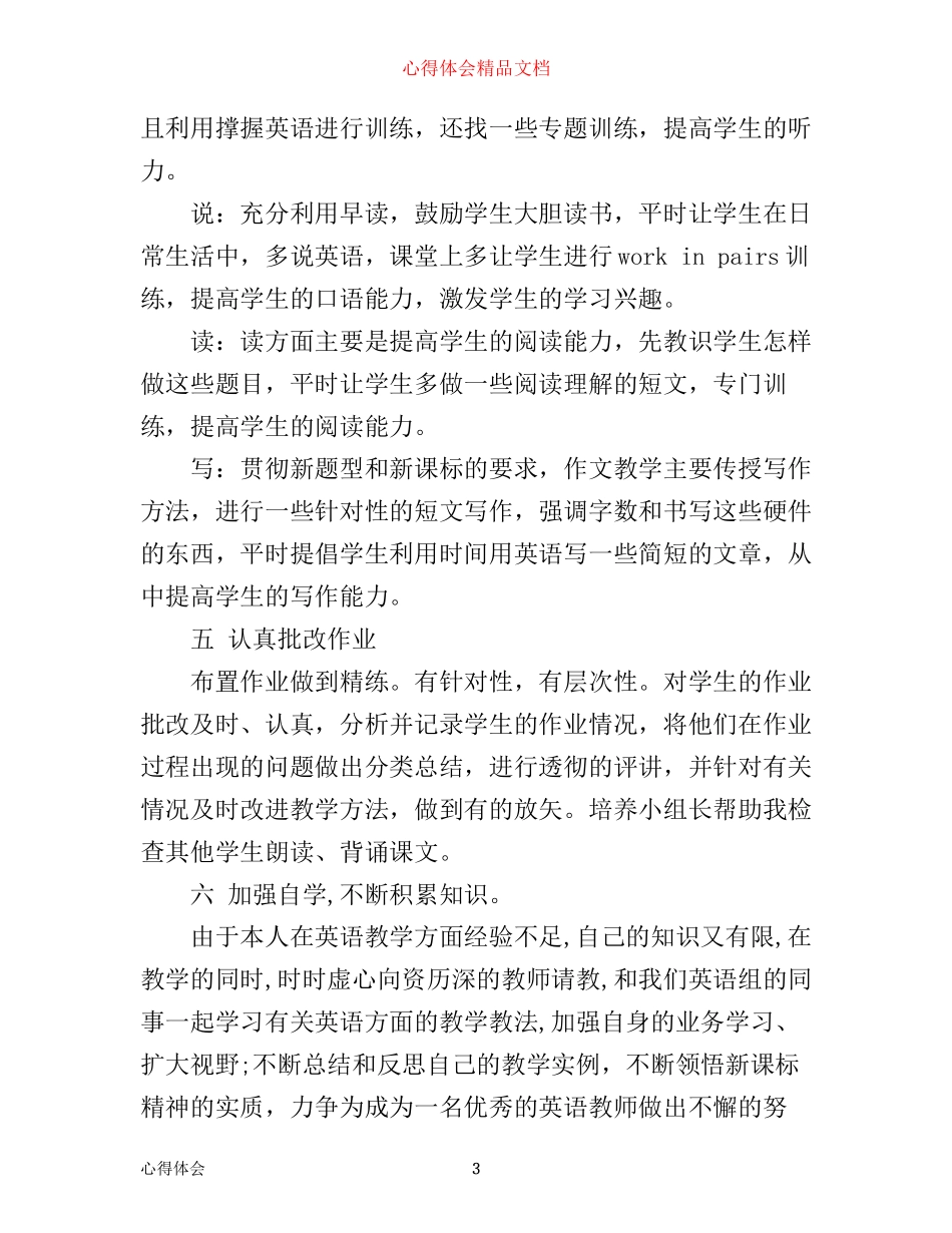 七年级英语教学心得体会_第3页