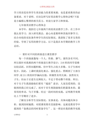 七年级英语教学心得体会