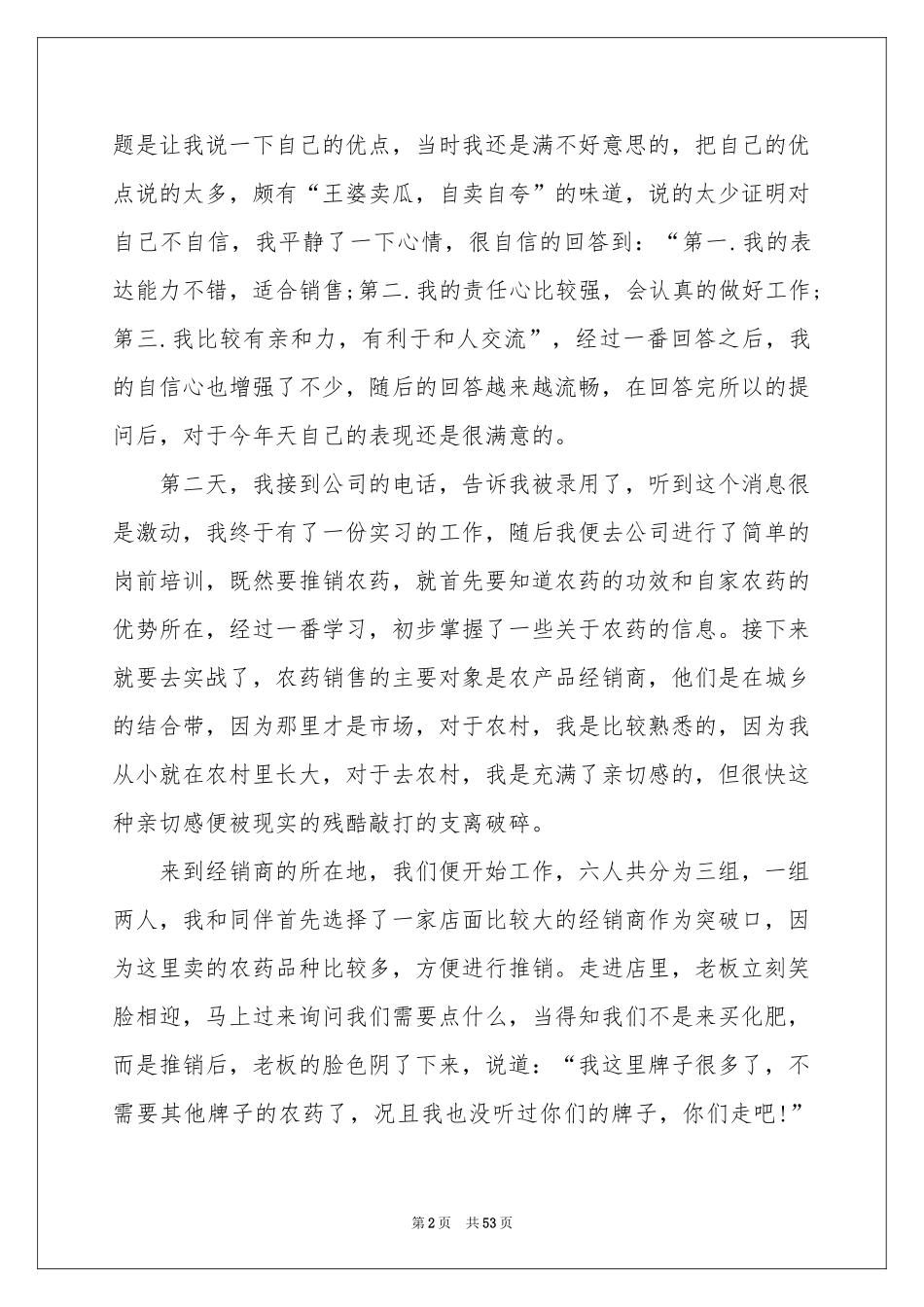 社会工作实习报告_第2页