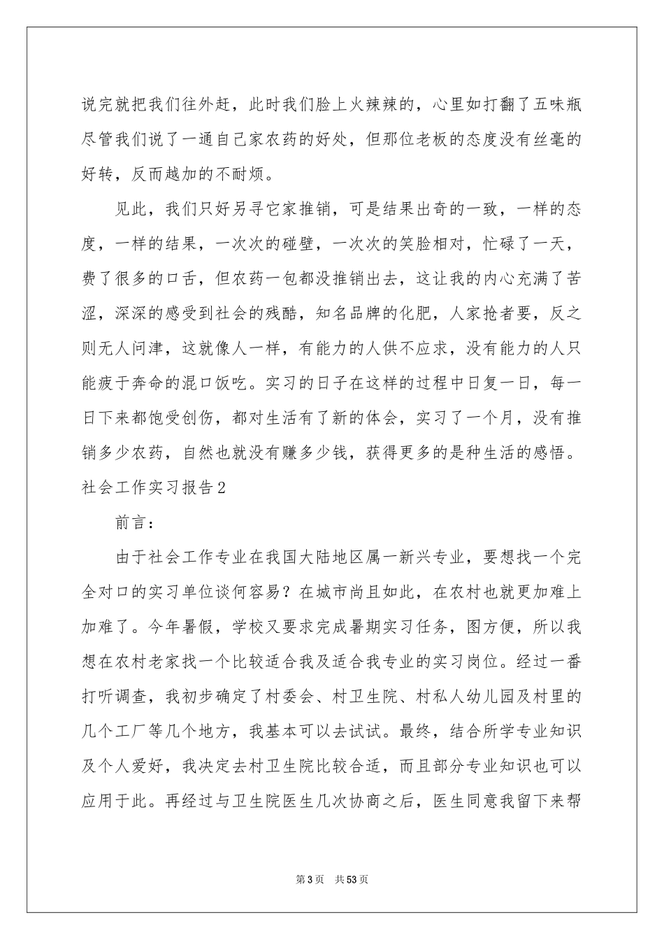 社会工作实习报告_第3页