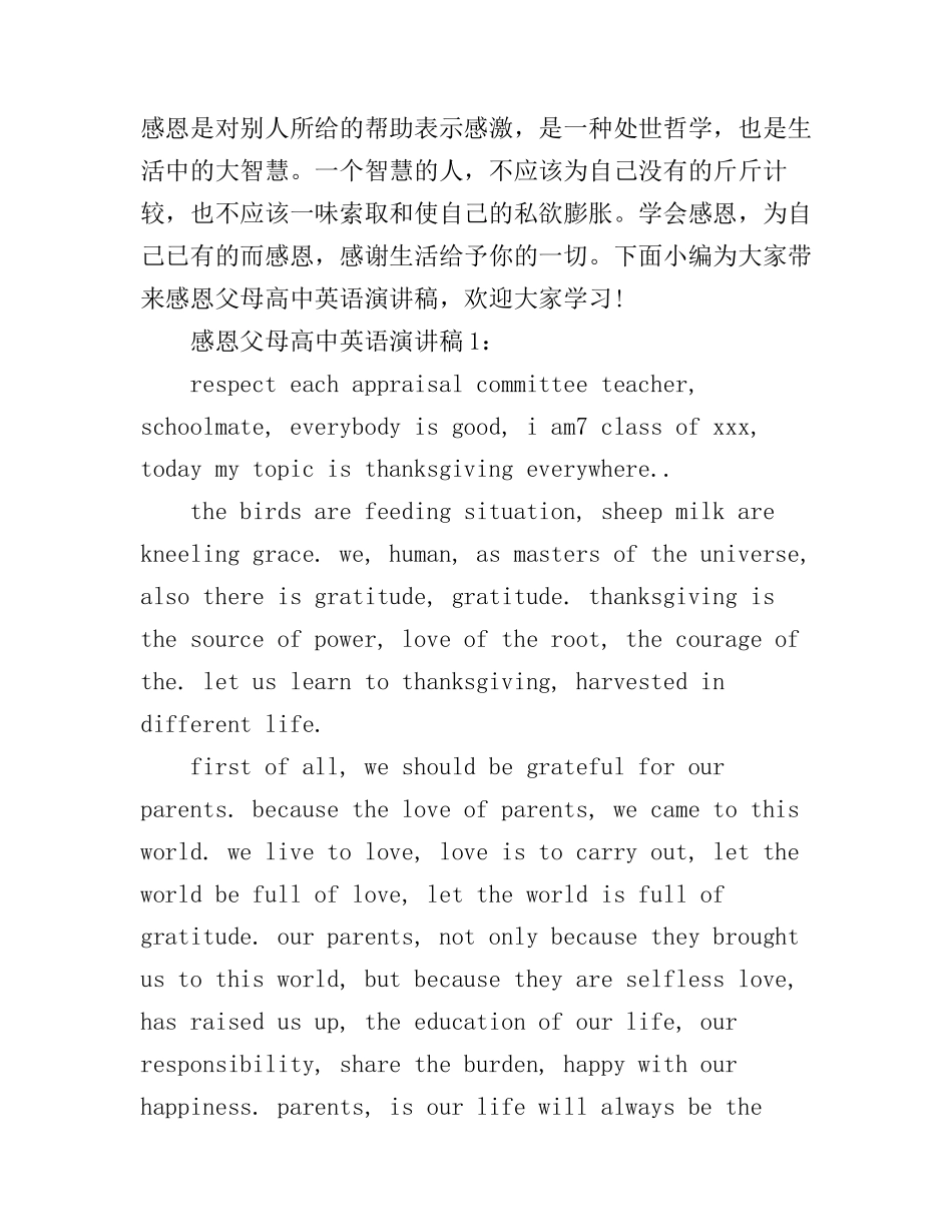 感恩父母高中英语演讲稿_第1页