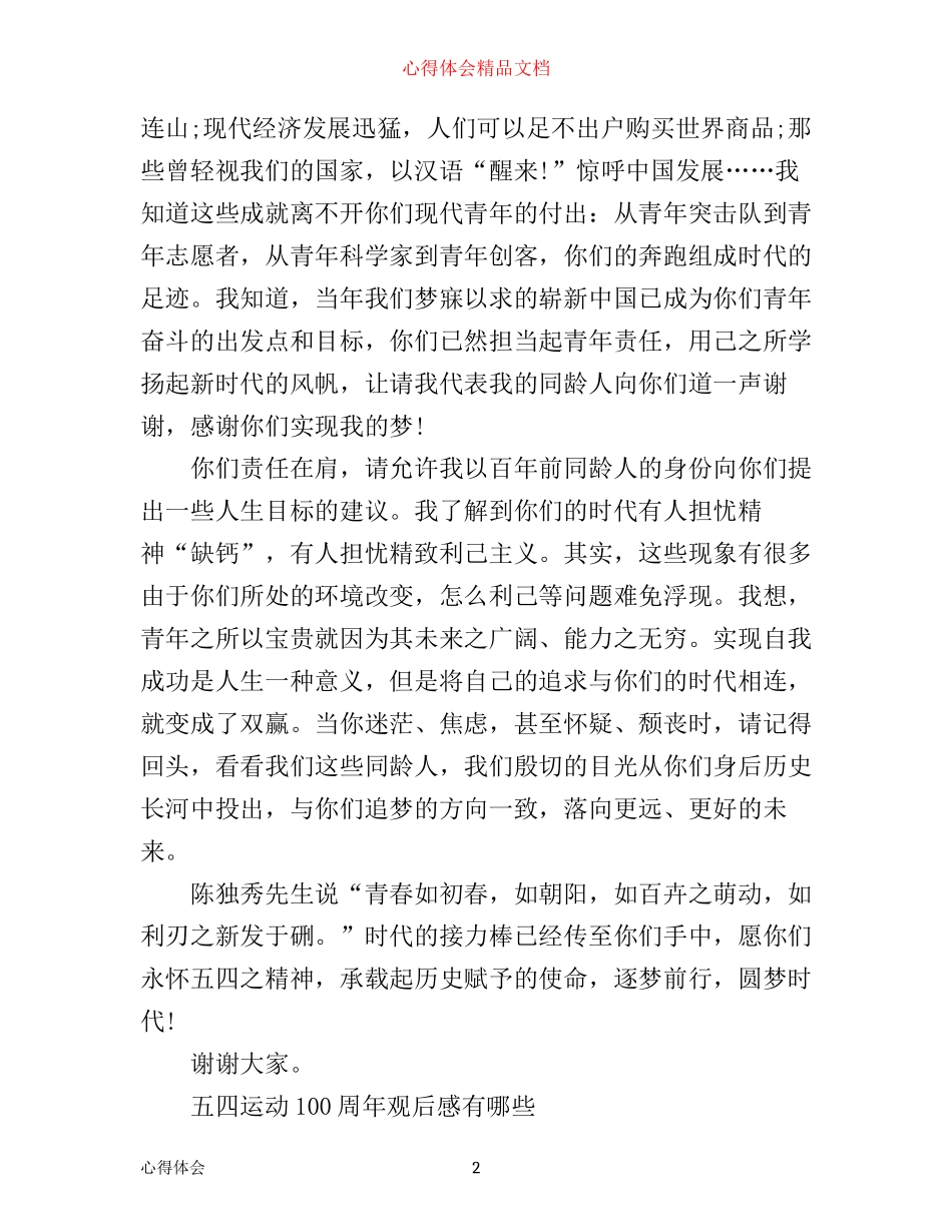 五四运动100周年学生心得征文 五四运动100周年观后感有哪些_第2页