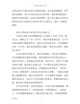 五四运动100周年学生心得征文 五四运动100周年观后感有哪些