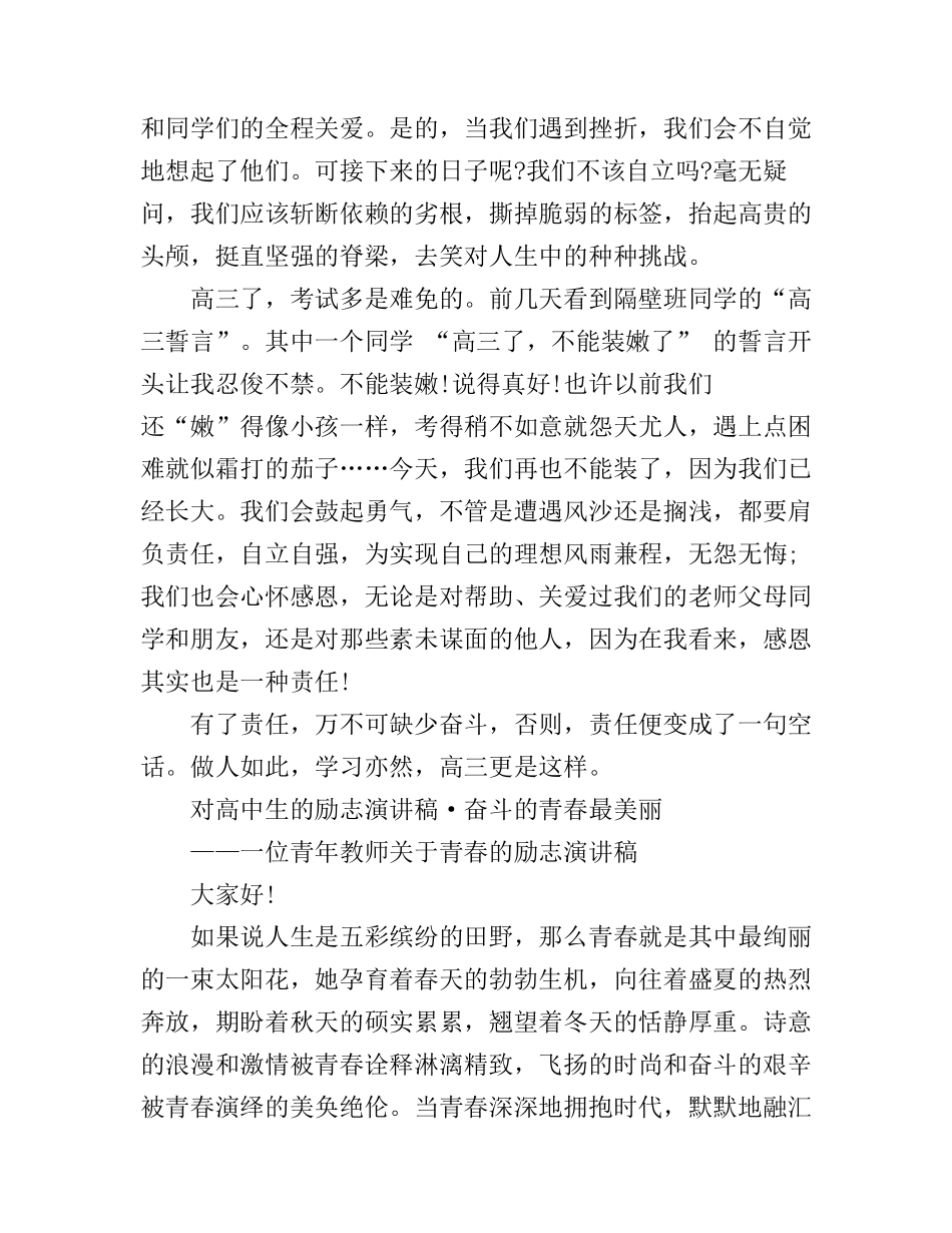 对高中生的励志演讲稿两篇_第2页