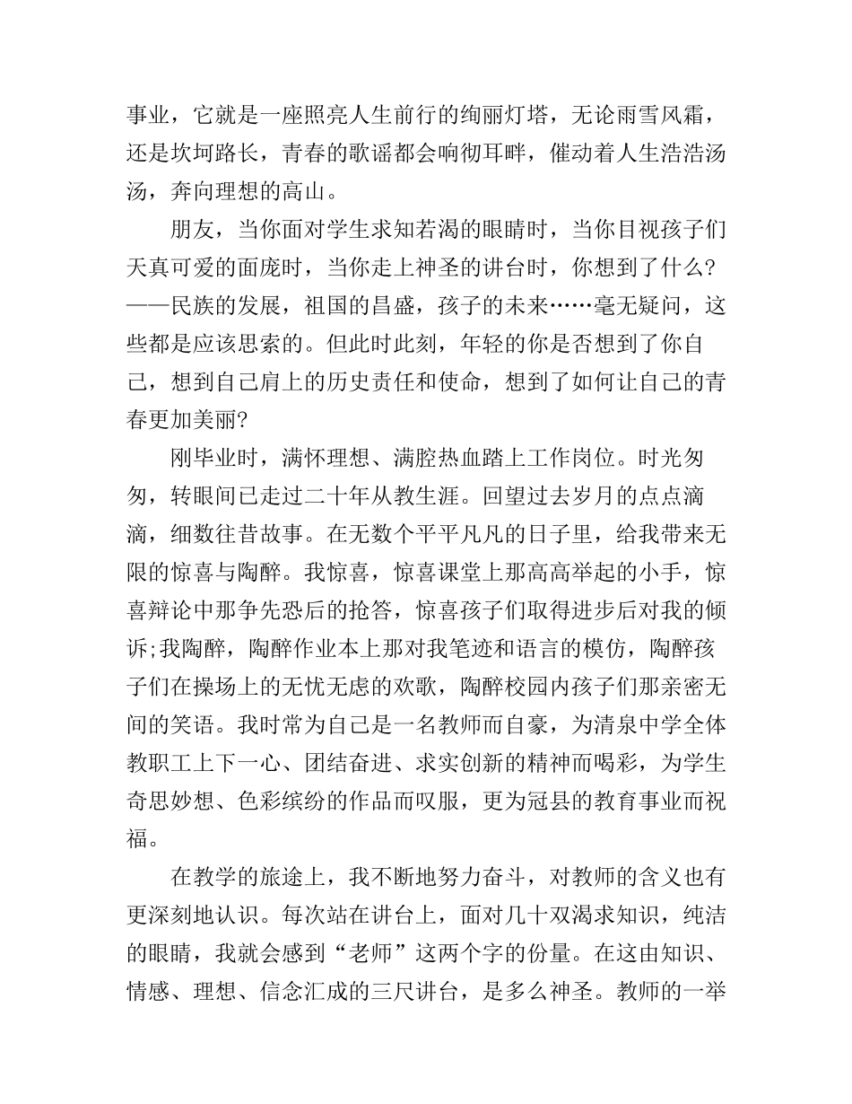 对高中生的励志演讲稿两篇_第3页