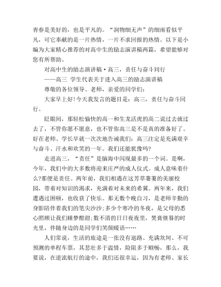 对高中生的励志演讲稿两篇