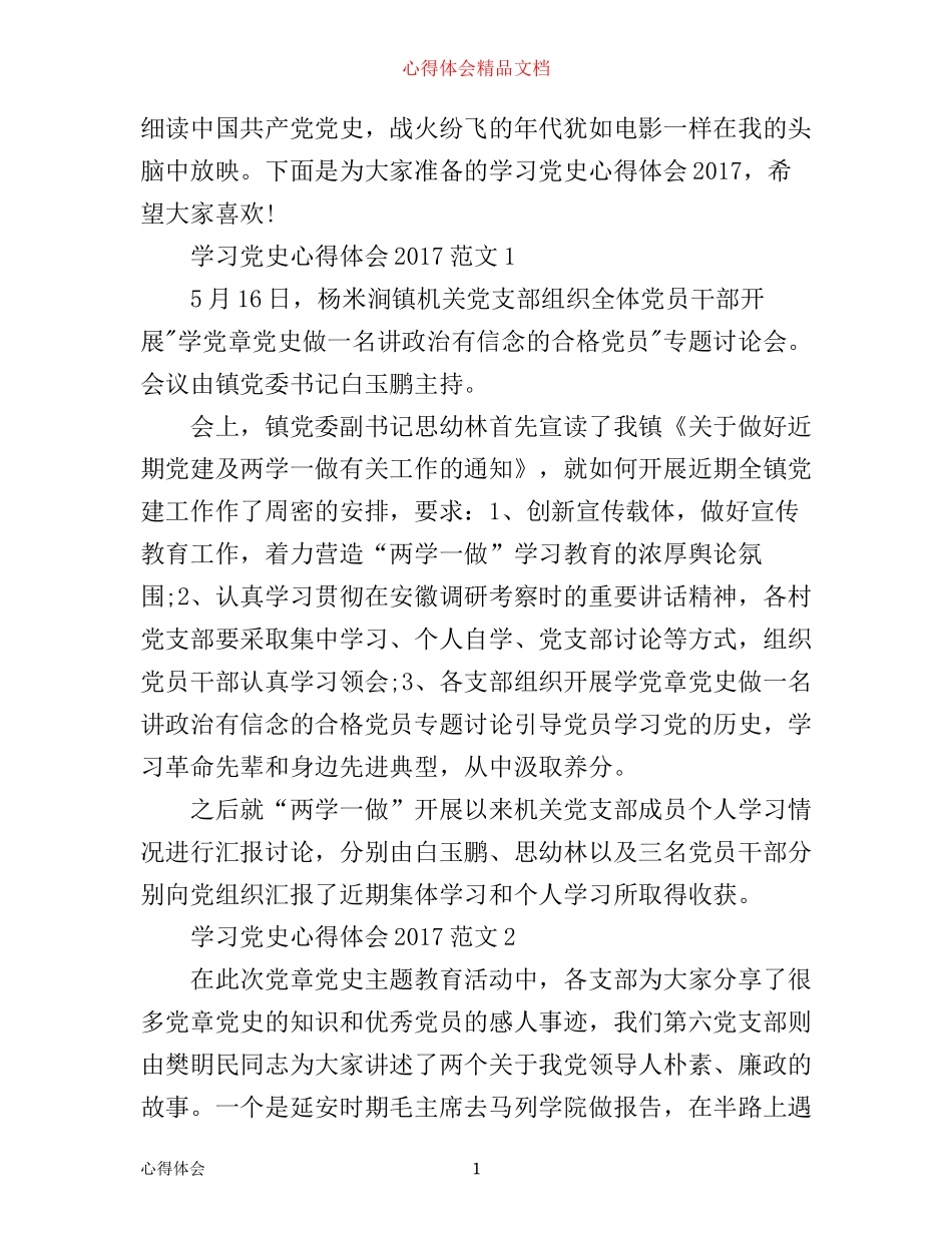 学习党史心得体会范文3篇_第1页
