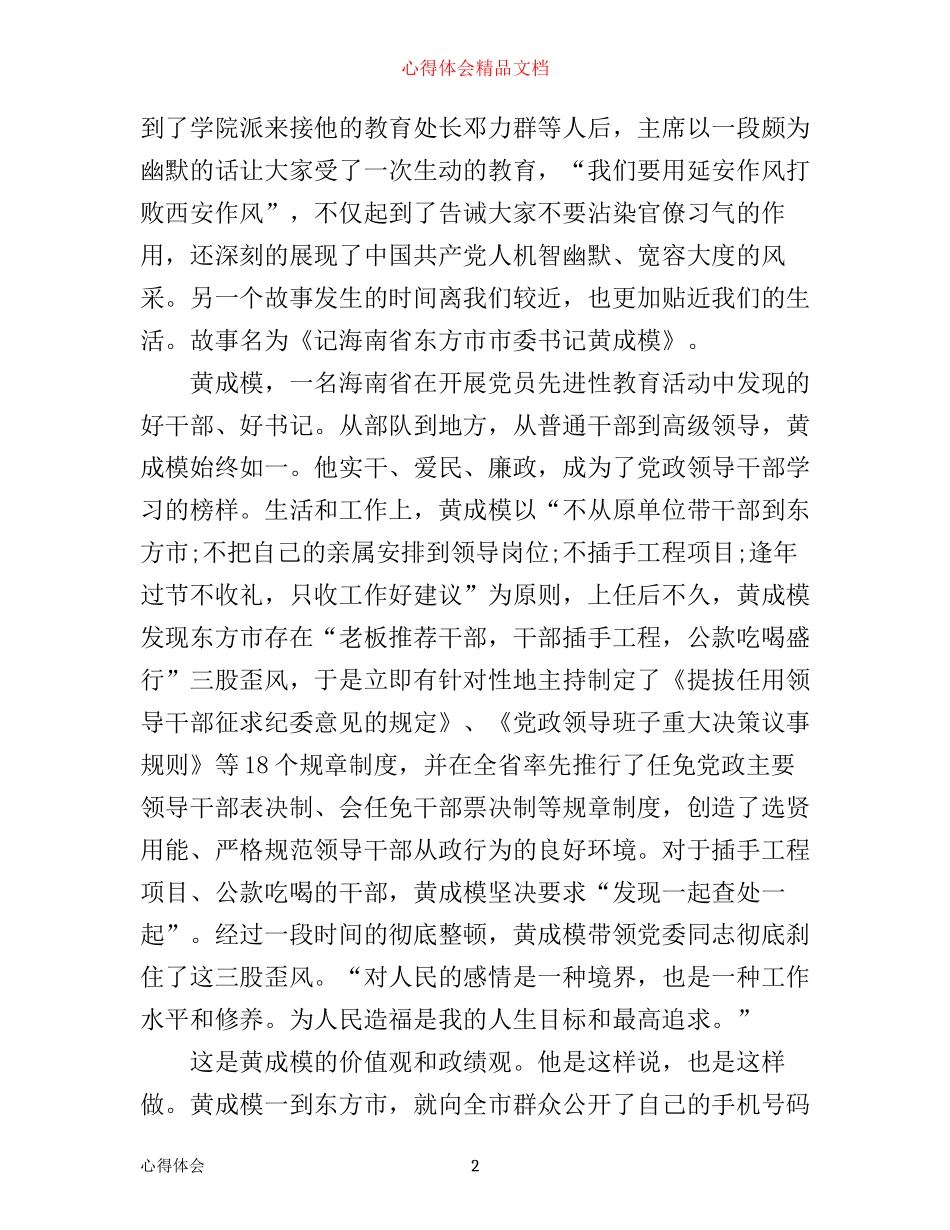 学习党史心得体会范文3篇_第2页