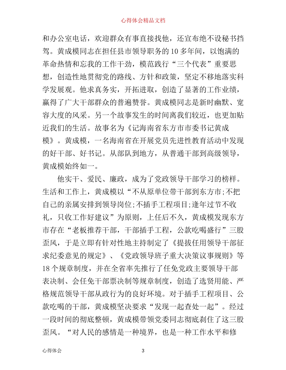 学习党史心得体会范文3篇_第3页