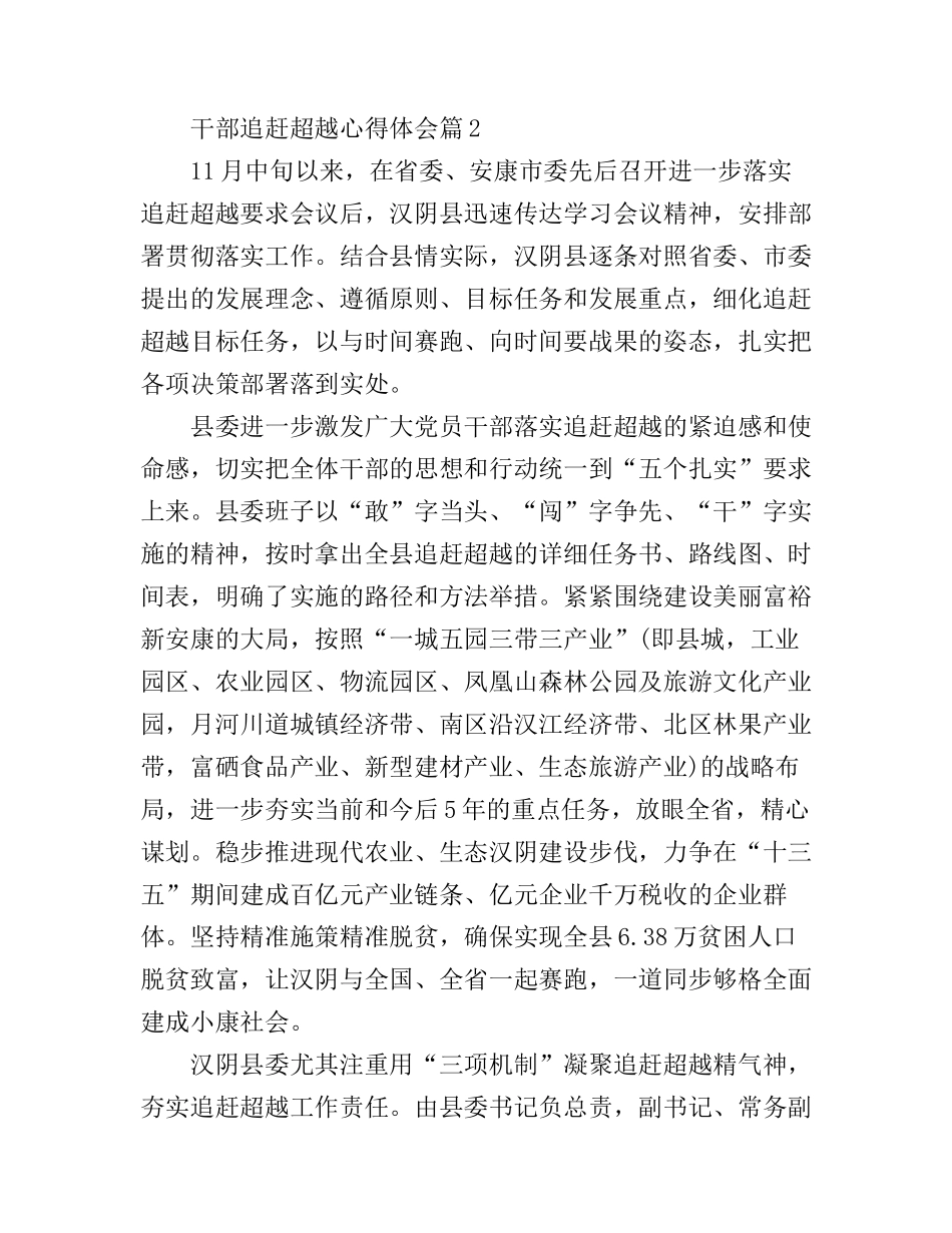 干部追赶超越个人心得体会_第3页