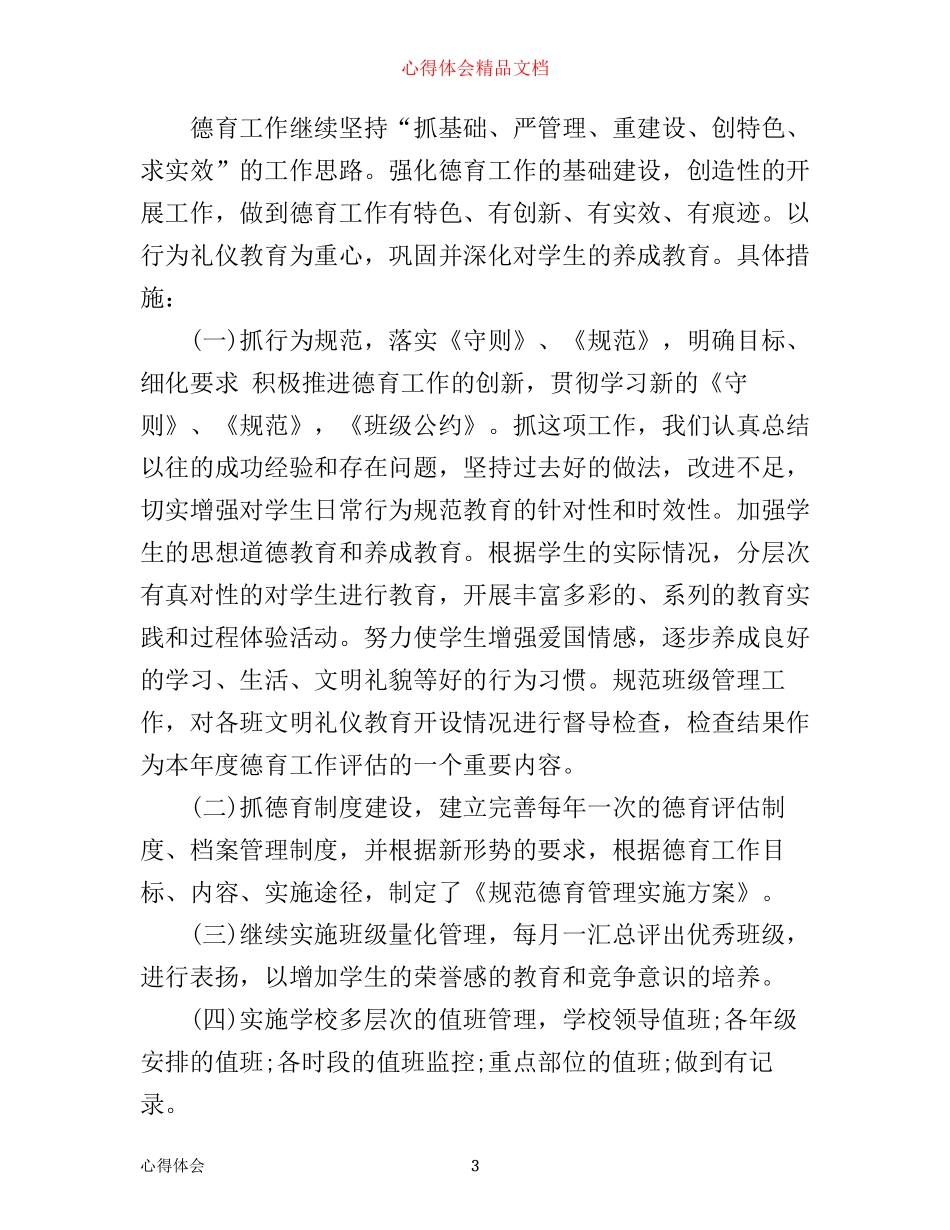 年秋中学德育工作心得体会_第3页