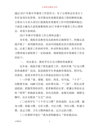 年秋中学德育工作心得体会