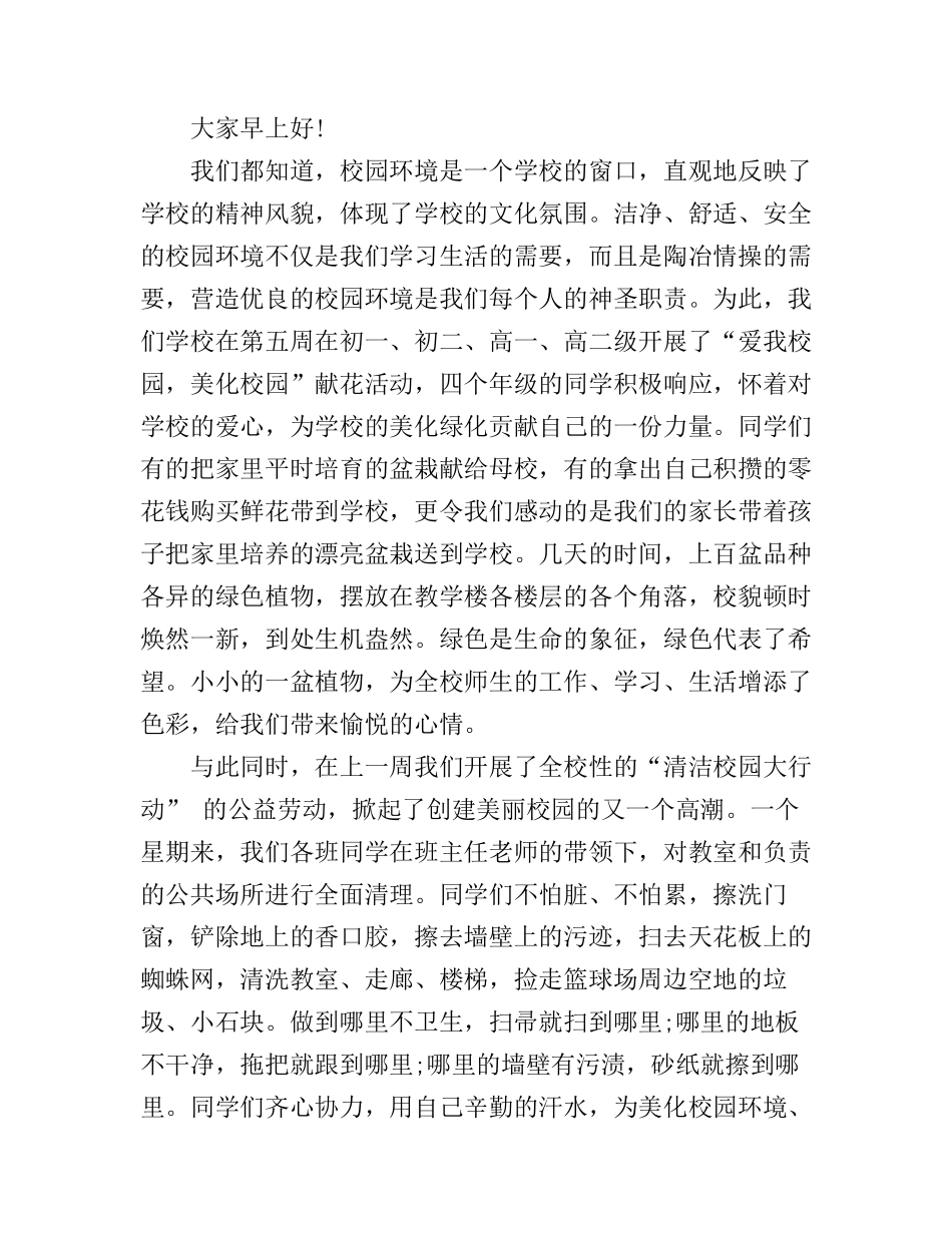 保护校园环境演讲稿范文3篇_第2页