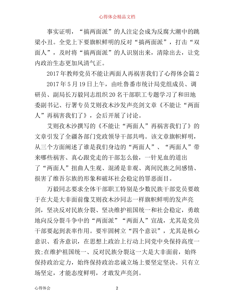 年教师党员不能让两面人再祸害我们了心得体会_第2页