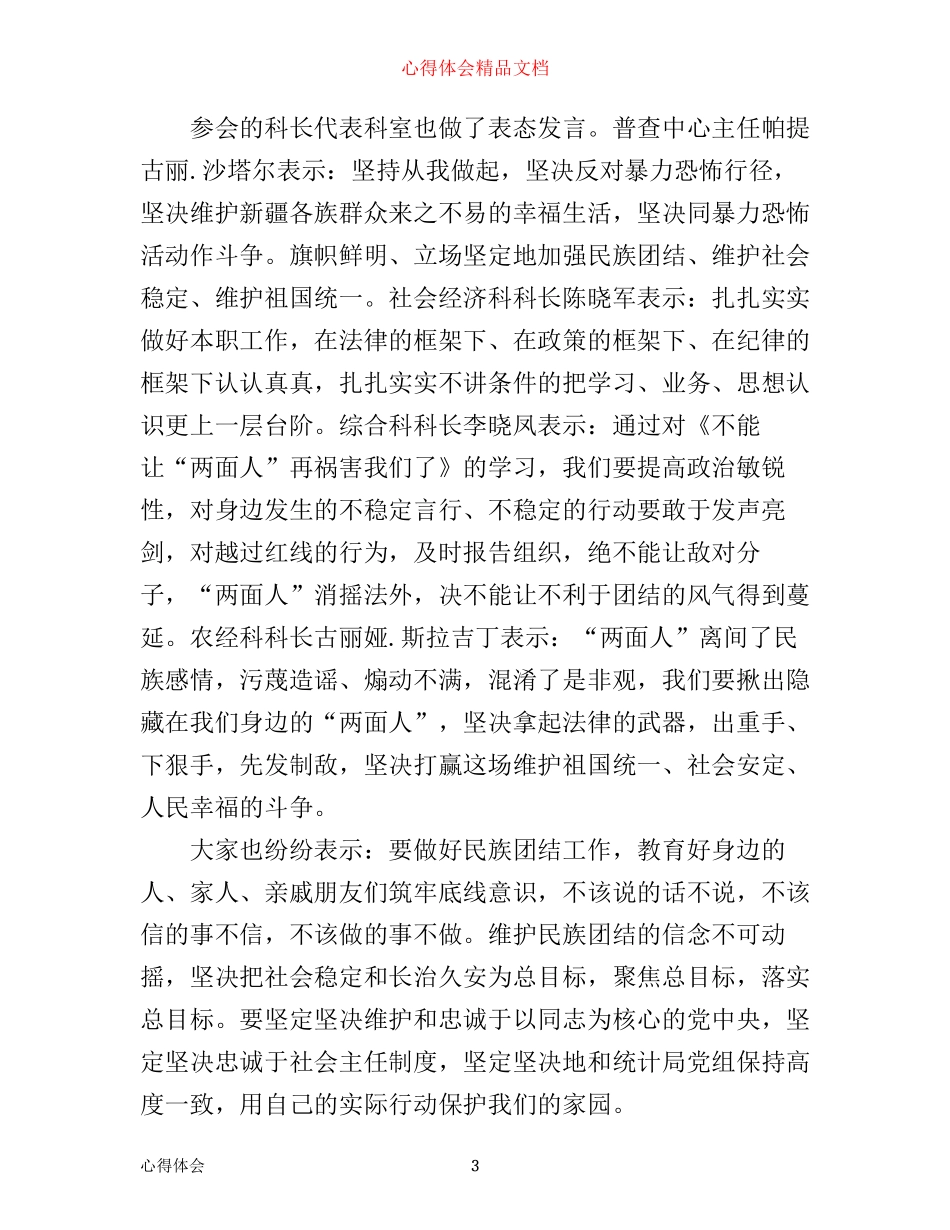 年教师党员不能让两面人再祸害我们了心得体会_第3页