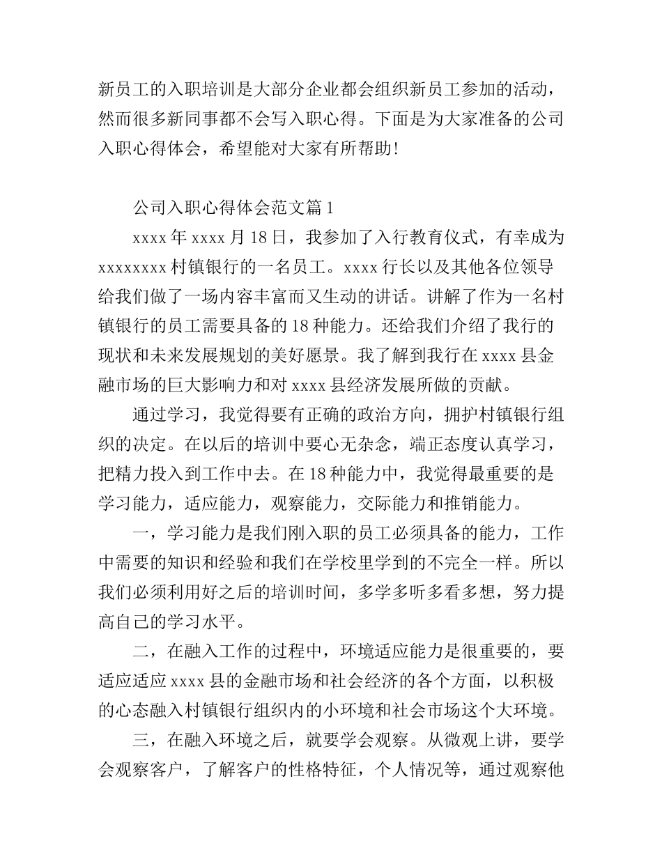 公司入职心得体会范文_第1页