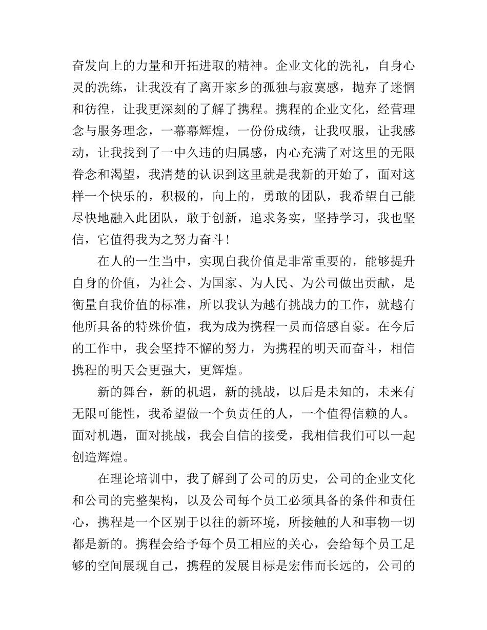 公司入职心得体会范文_第3页