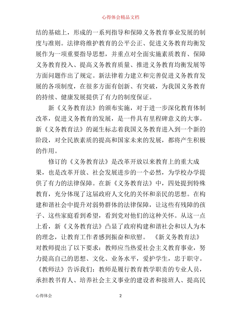 师德法制心得体会3篇_第2页