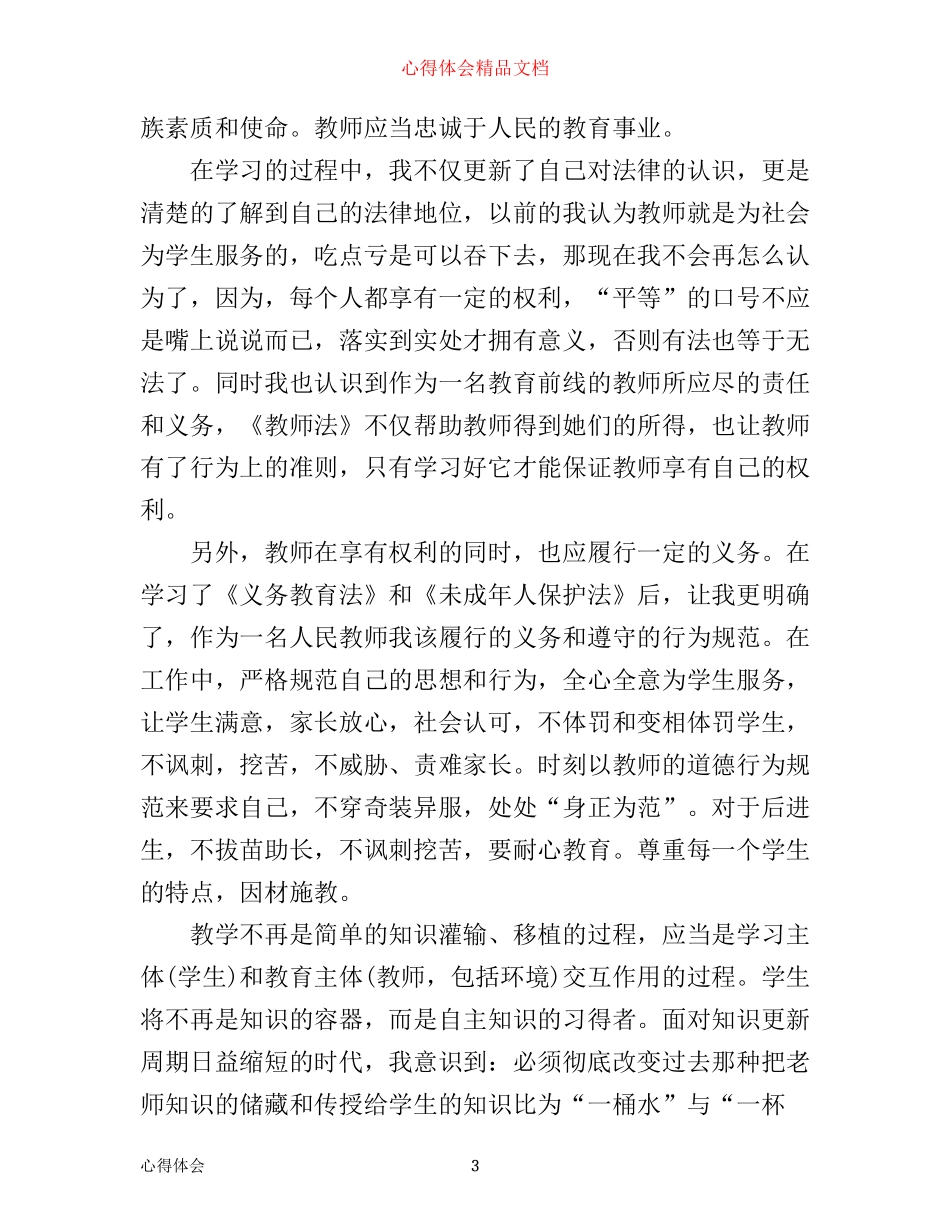 师德法制心得体会3篇_第3页