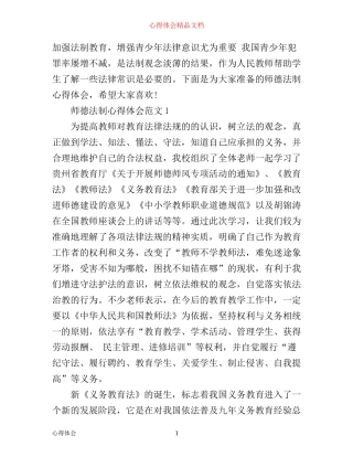 师德法制心得体会3篇