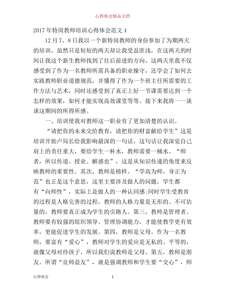 年特岗教师培训心得体会_特岗教师培训总结体会(2)_第1页