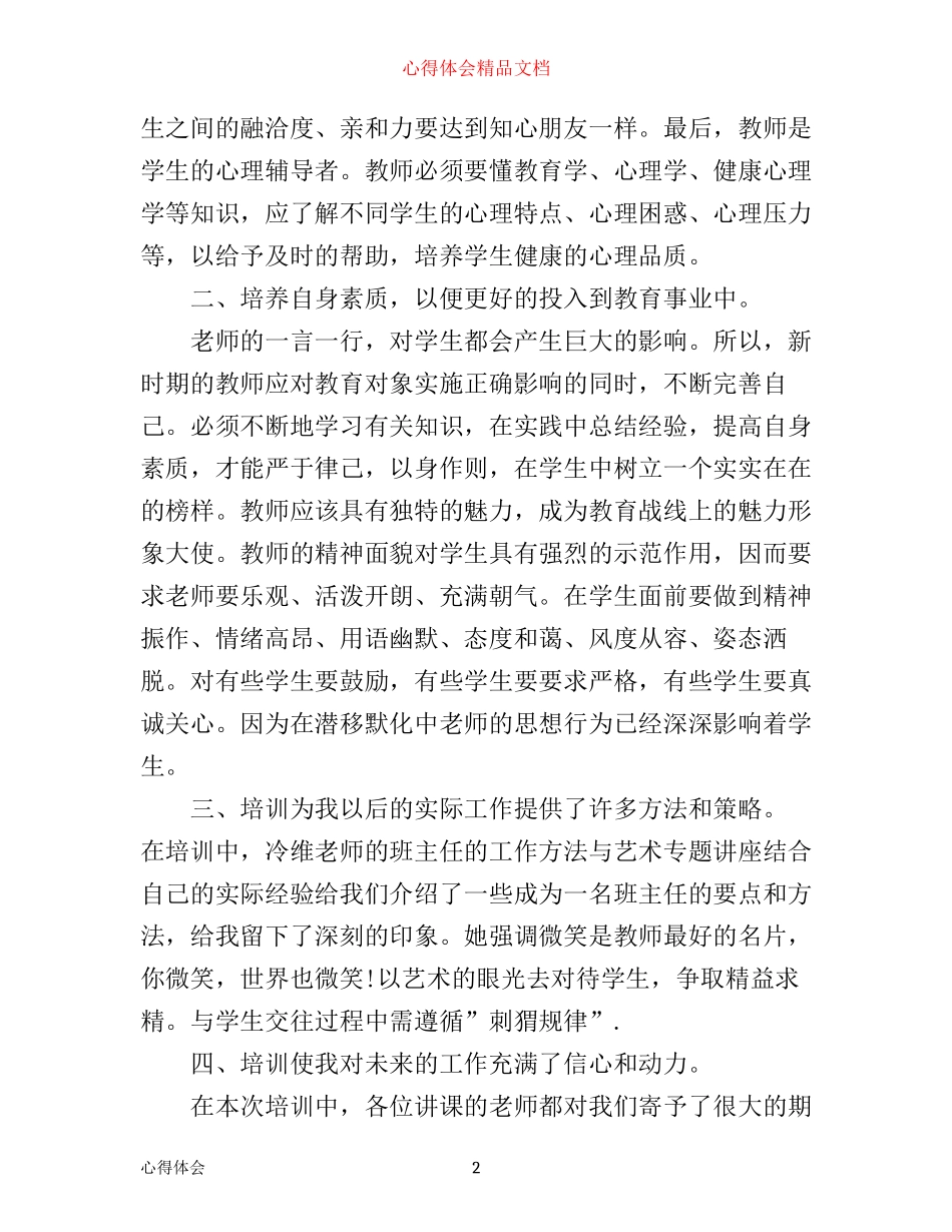 年特岗教师培训心得体会_特岗教师培训总结体会(2)_第2页