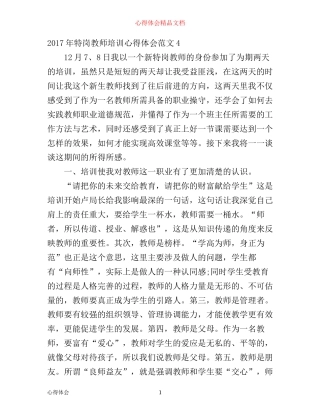 年特岗教师培训心得体会_特岗教师培训总结体会(2)