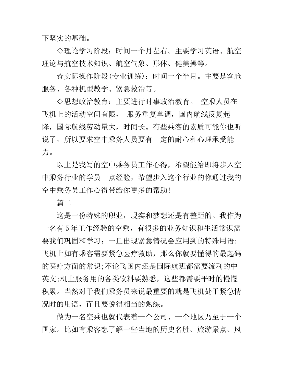 乘务员工作心得体会范文_第3页