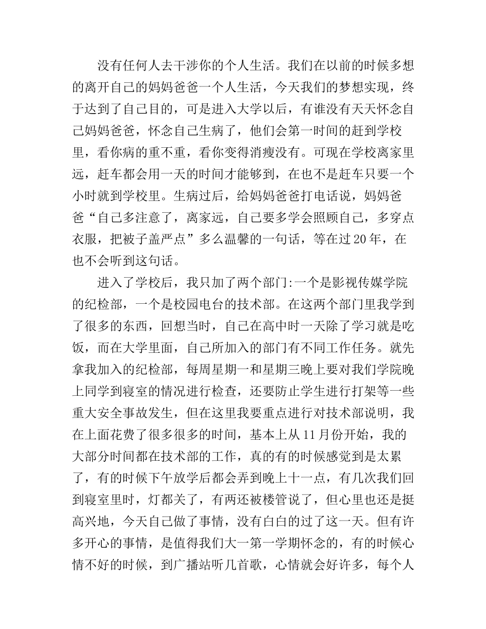 大学生活读书心得体会_第2页