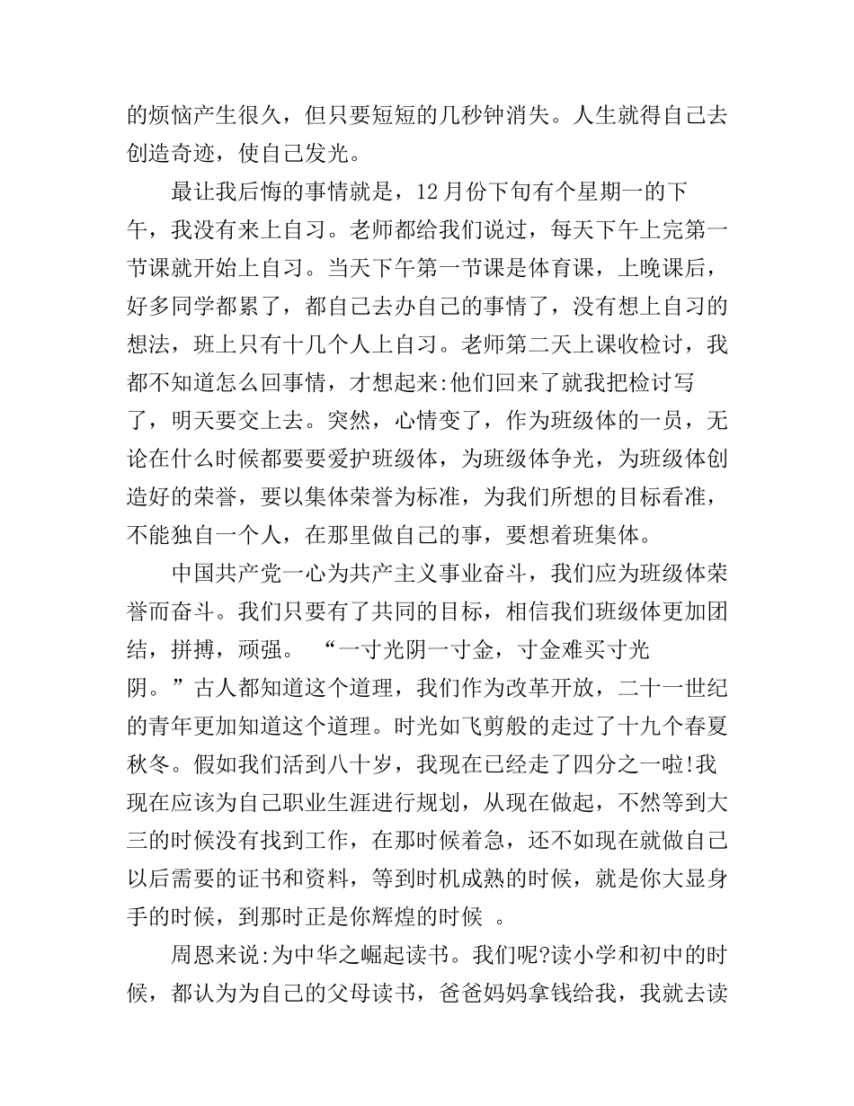 大学生活读书心得体会_第3页