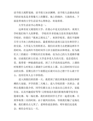 大学生活读书心得体会