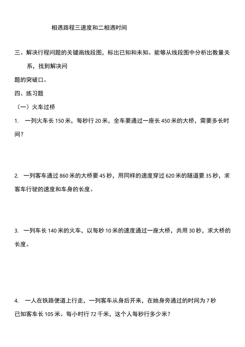 行程问题讲义_第2页