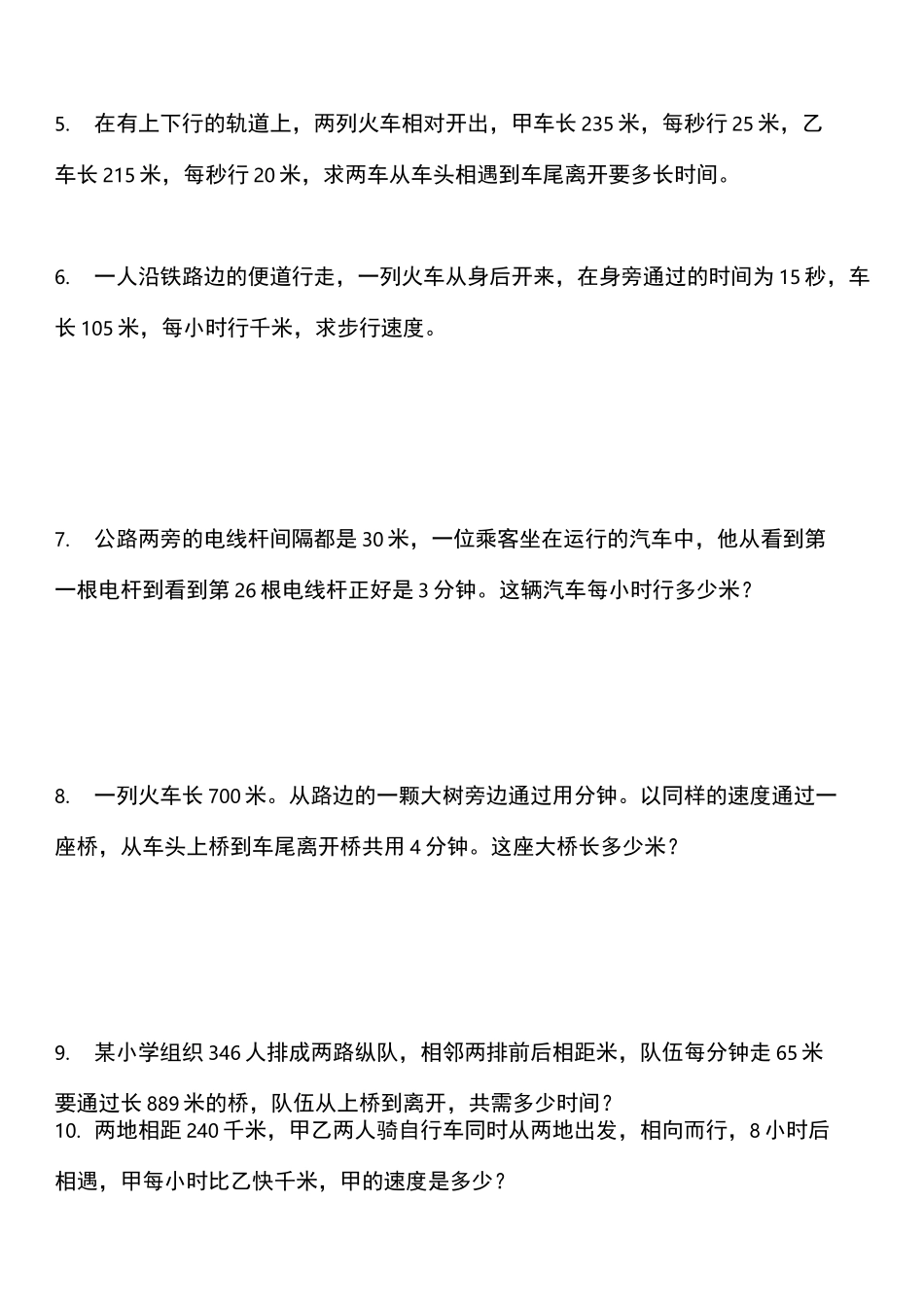 行程问题讲义_第3页