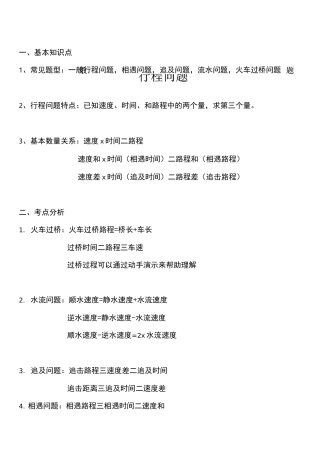 行程问题讲义