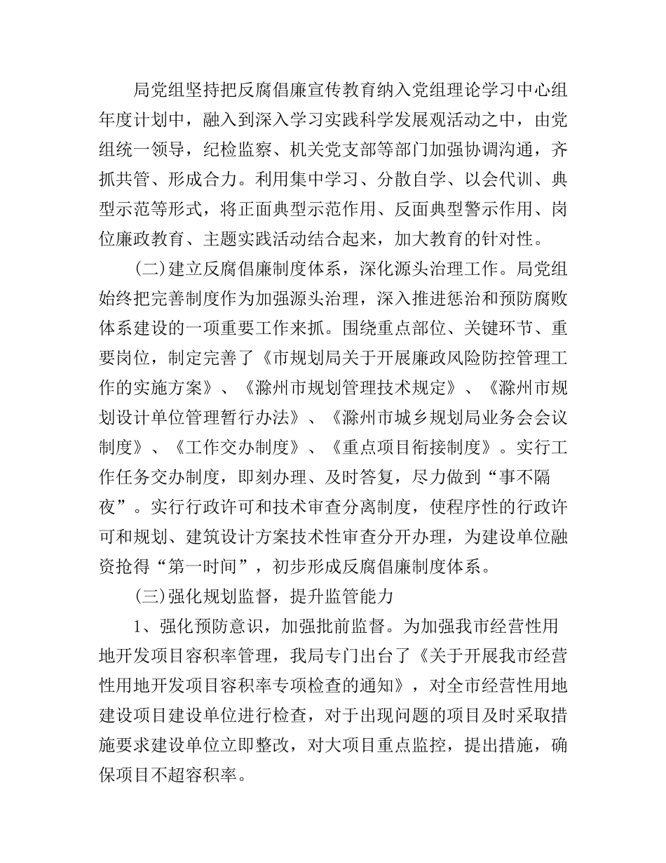 2017规划局工作心得体会_第3页