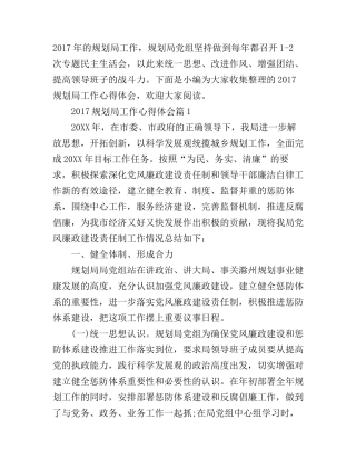 2017规划局工作心得体会