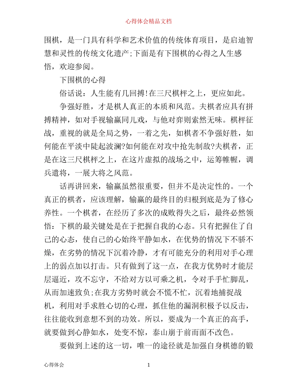 下围棋的心得之人生感悟_第1页