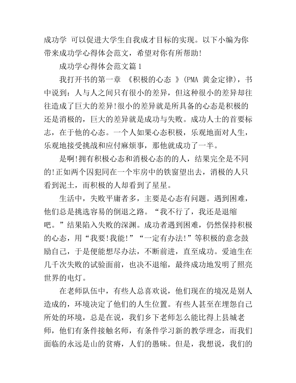 成功学心得体会范文_第1页