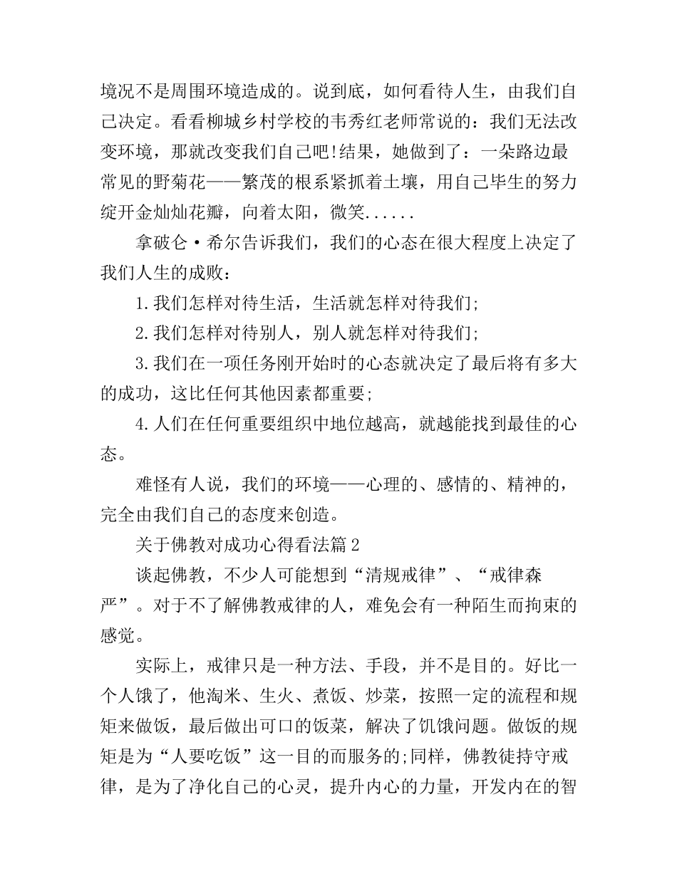 成功学心得体会范文_第2页