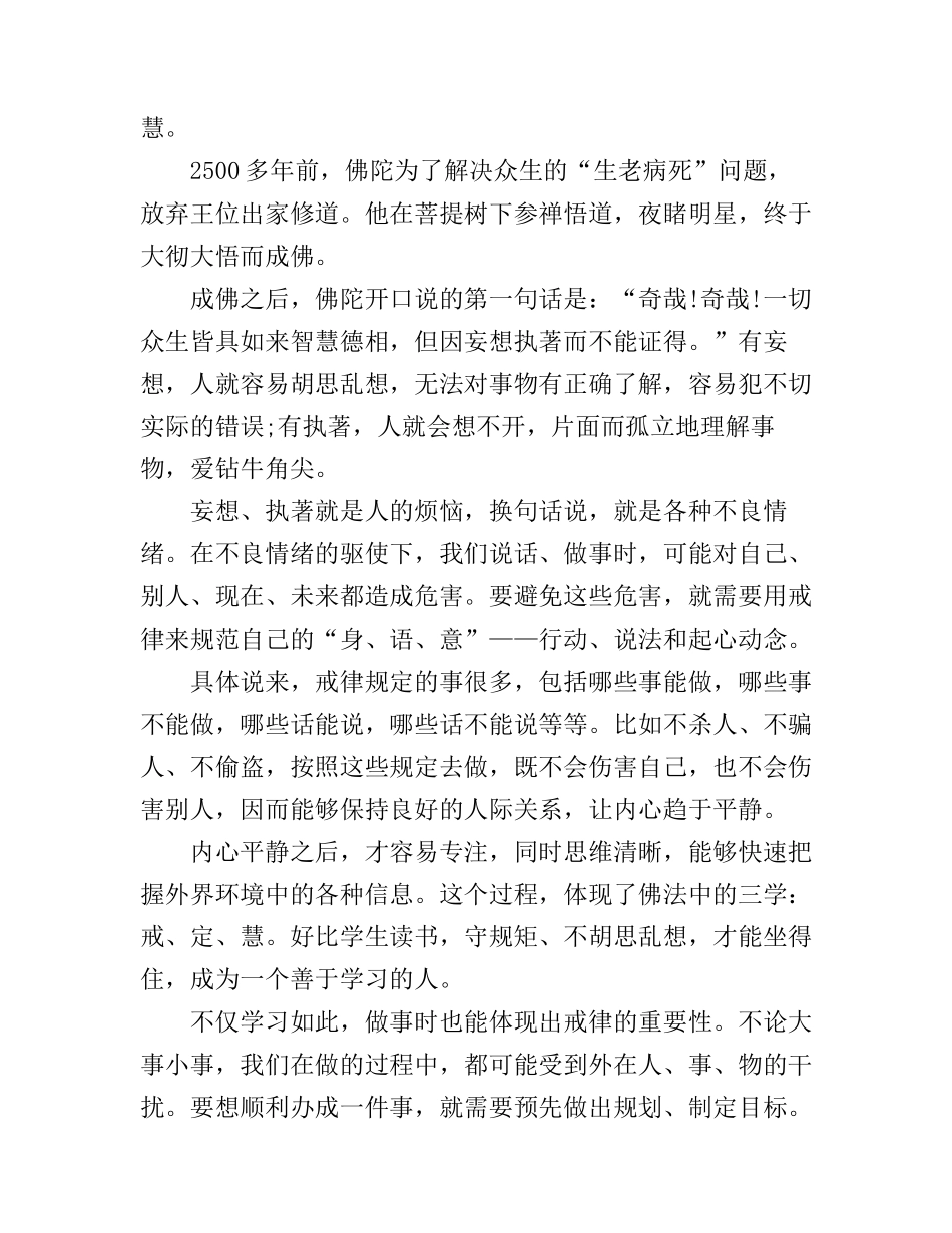 成功学心得体会范文_第3页