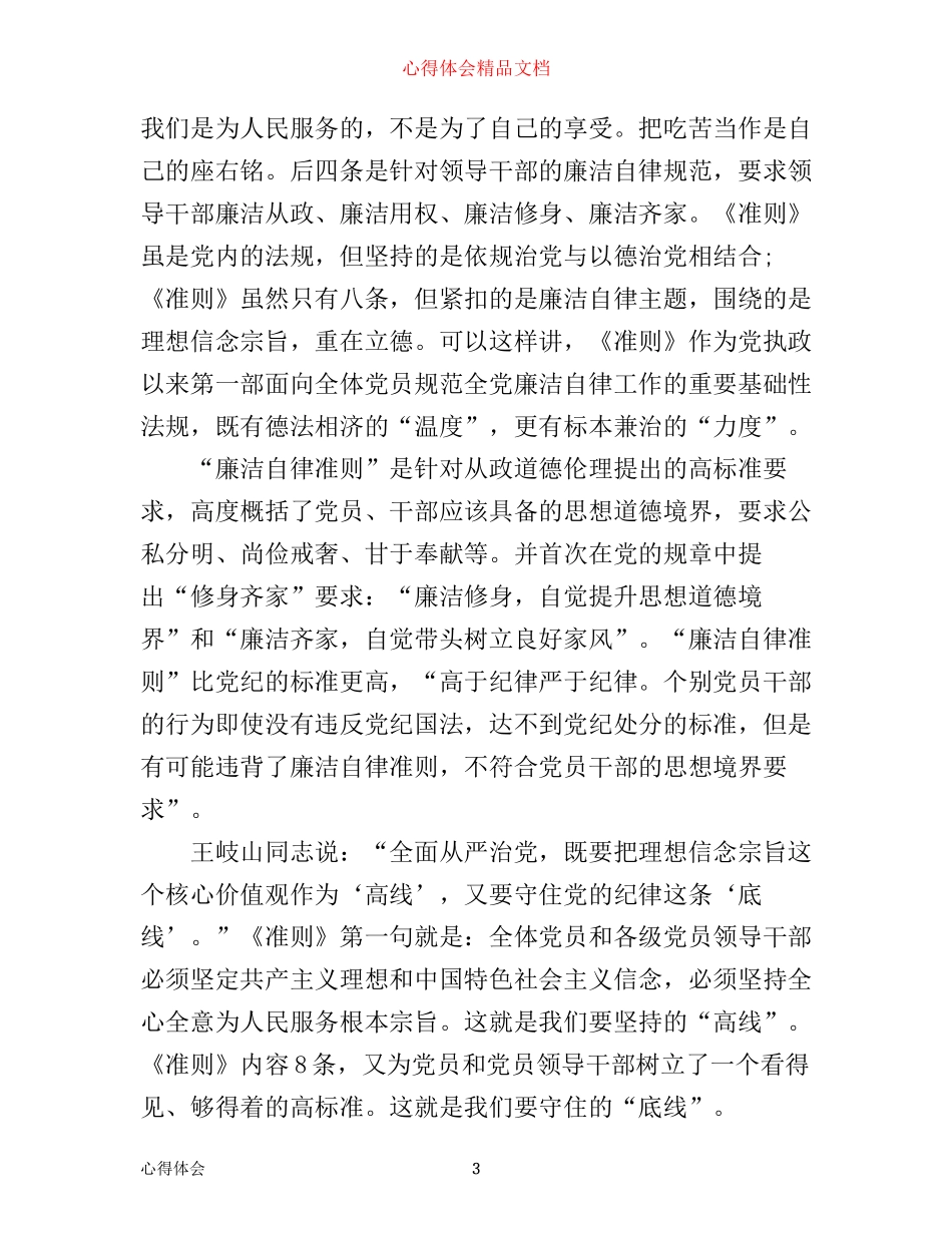 学习党员廉洁自律心得体会3篇_第3页