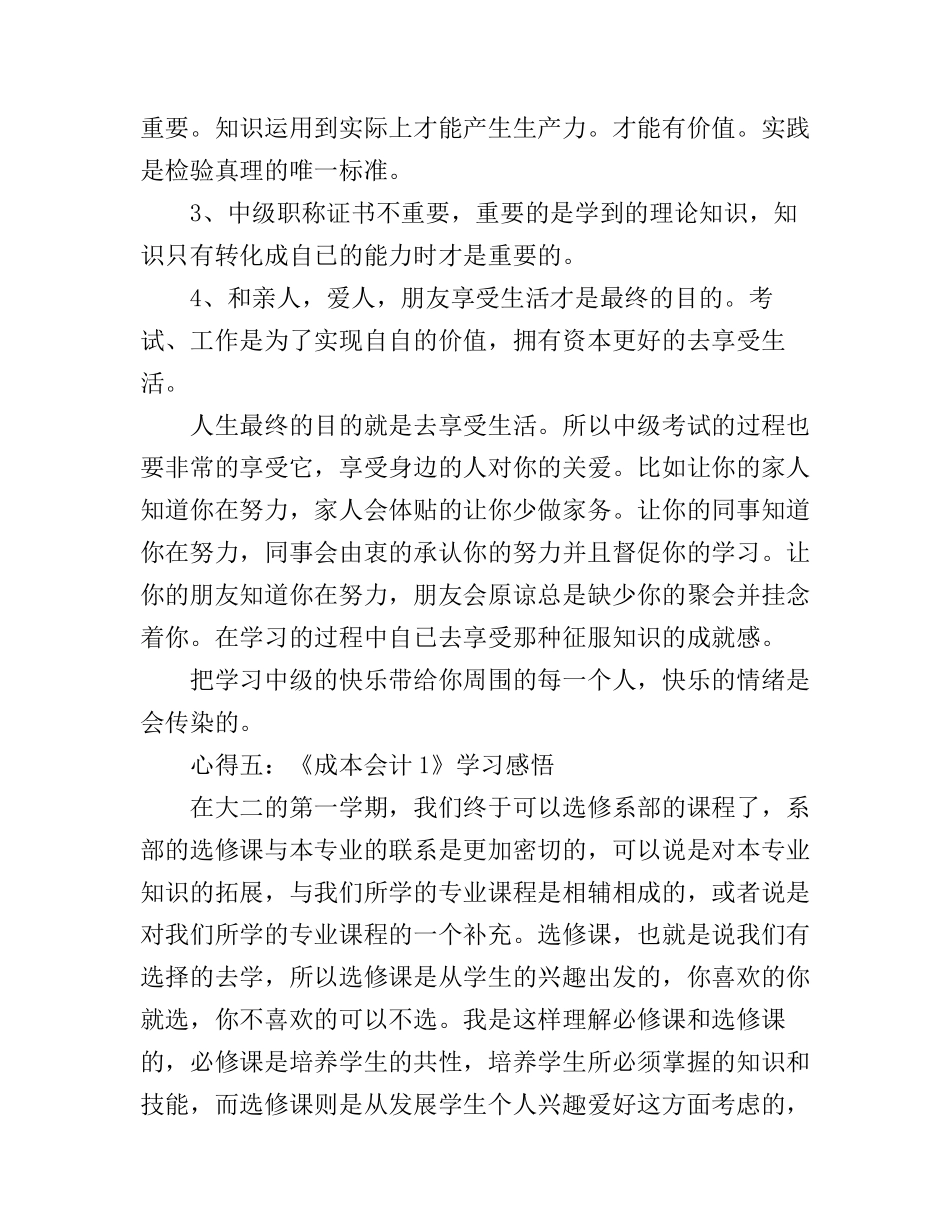 大一会计专业学习的心得体会_第2页