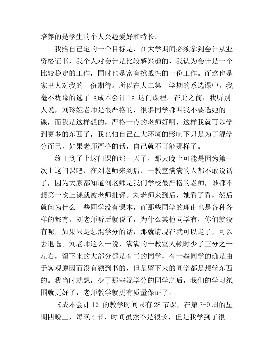 大一会计专业学习的心得体会_第3页