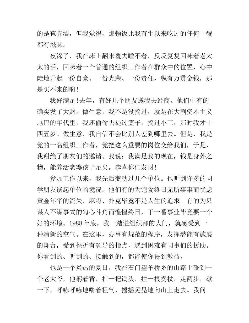 党员爱岗敬业演讲稿精选篇_第2页