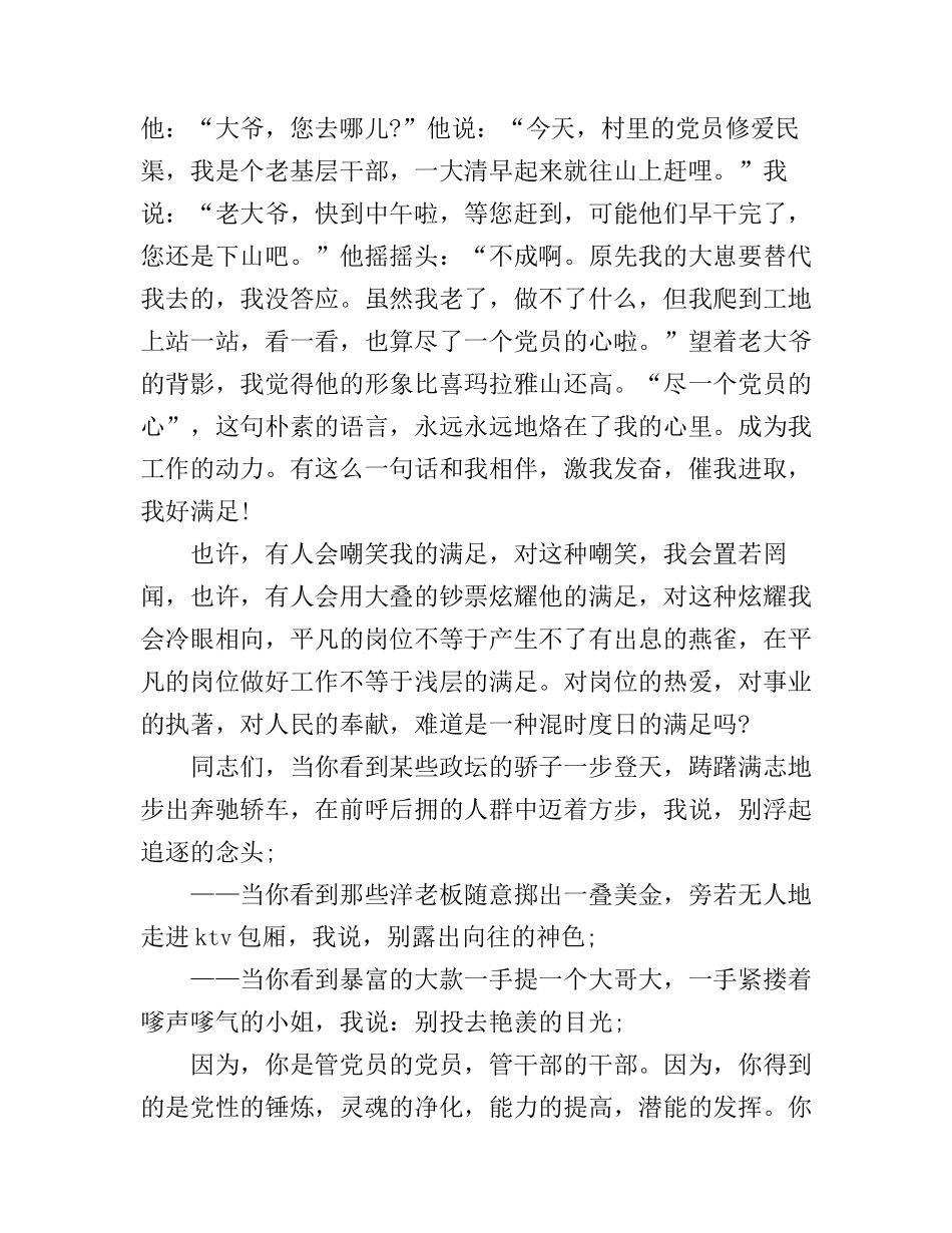 党员爱岗敬业演讲稿精选篇_第3页