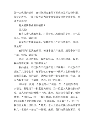 党员爱岗敬业演讲稿精选篇