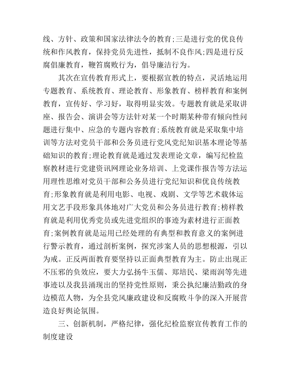 干部作风整顿学习心得_第3页