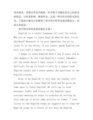 初中两分钟英语演讲稿范文