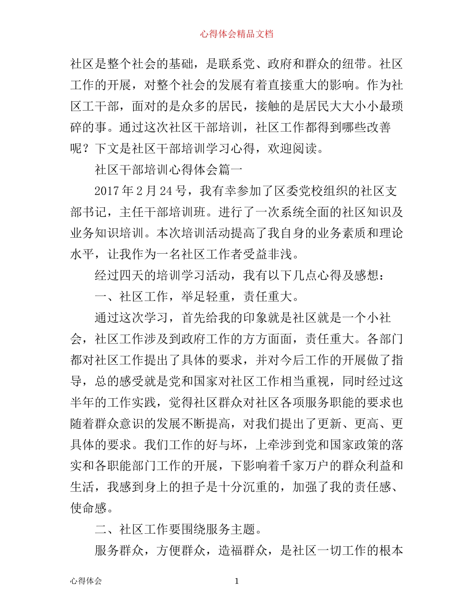 社区干部培训心得体会_第1页