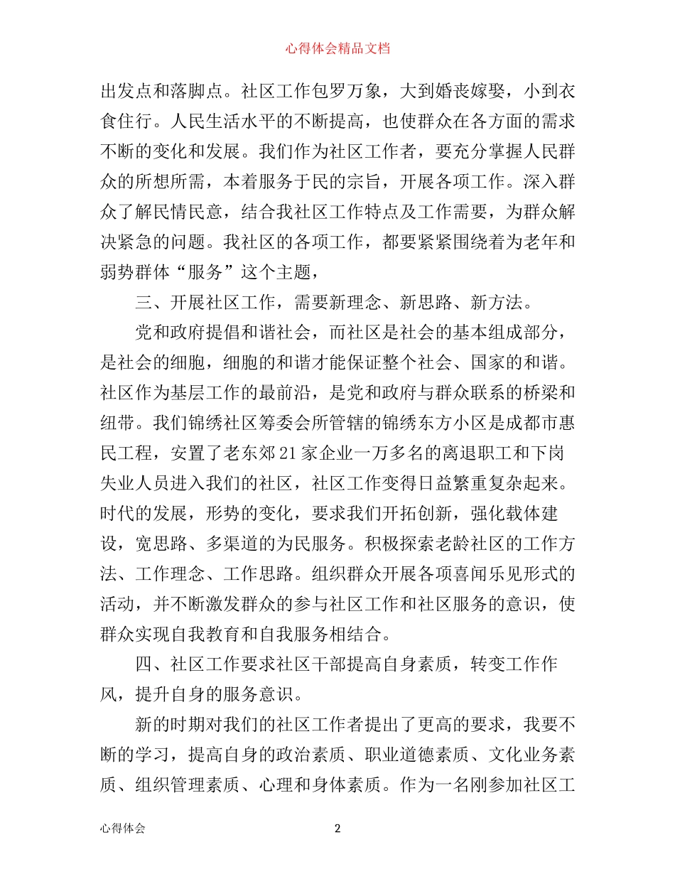 社区干部培训心得体会_第2页